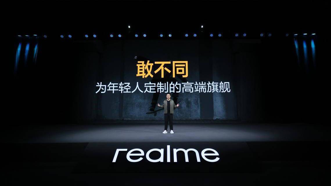 技术|realme发布旗下首款高端旗舰，为年轻人定制，自此冲击高端