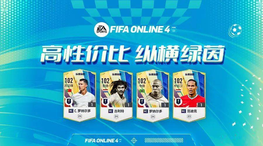 fifaonline4新版本隊套推薦mc套