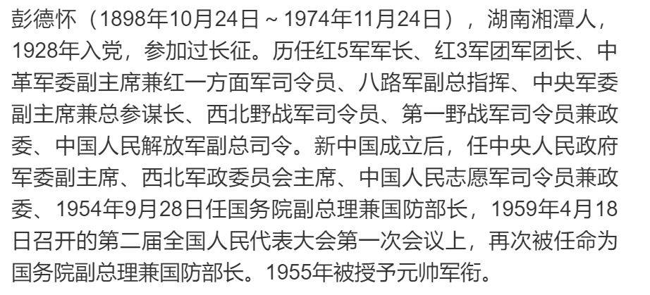 彭德怀元帅到2019年12月30日为止,新中国共有13届12位国防部长,他们