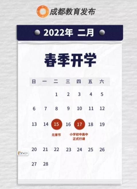 幼儿园|成都中小学生1月18日起放寒假