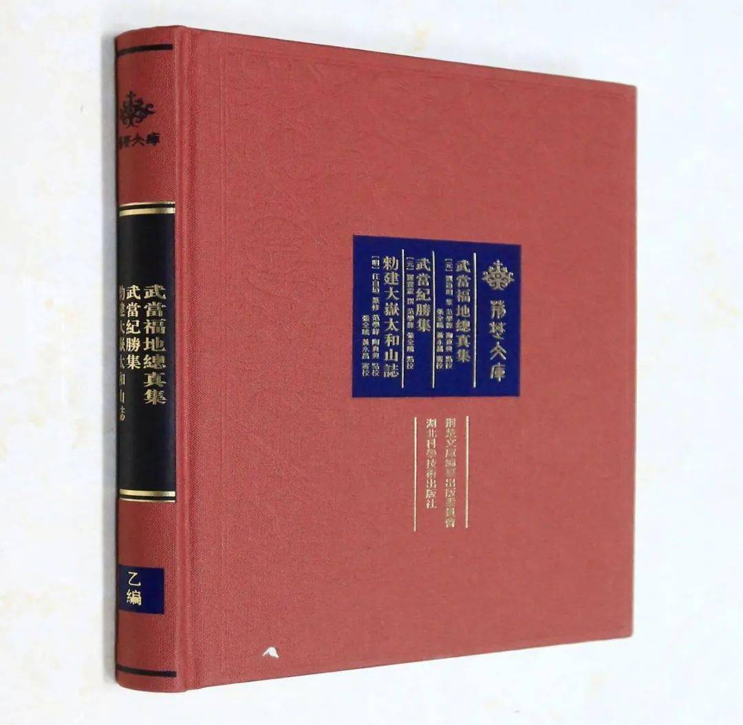 荆楚文库·武当山志》第一部面世_手机搜狐网