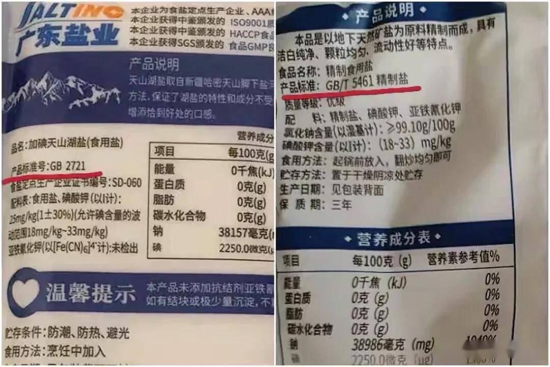 買食鹽時要區分2721和5461只是數字不同差別卻不小