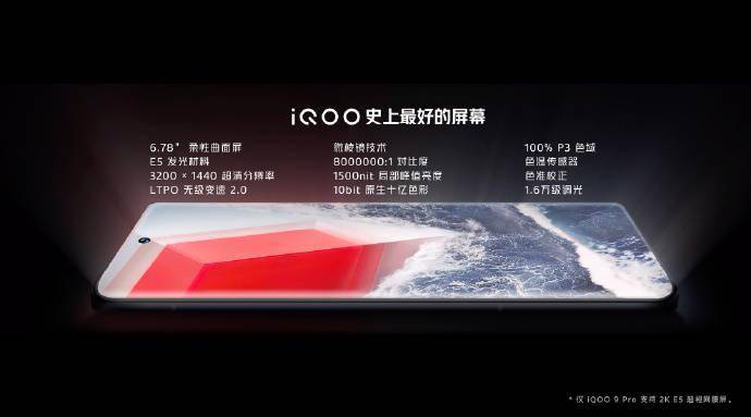 全系|iQOO 9 Pro 搭载 2K E5+LTPO 2.0 屏幕