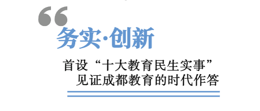 蓉城|潮涌蓉城，星耀天府丨2021成都教育EPC年度盛典今日揭幕