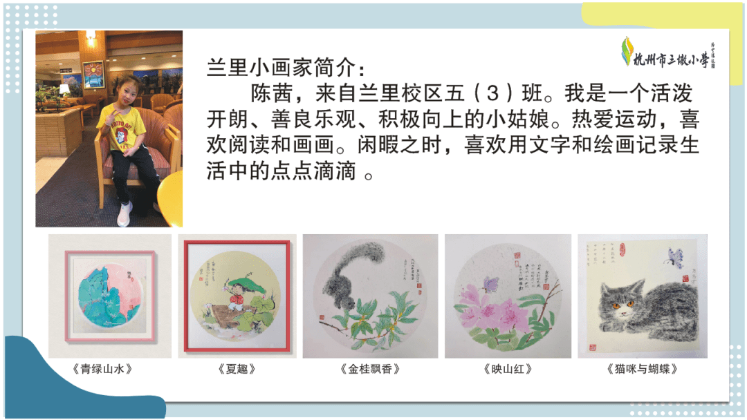 童心墨韵兰里小画家展览第三期