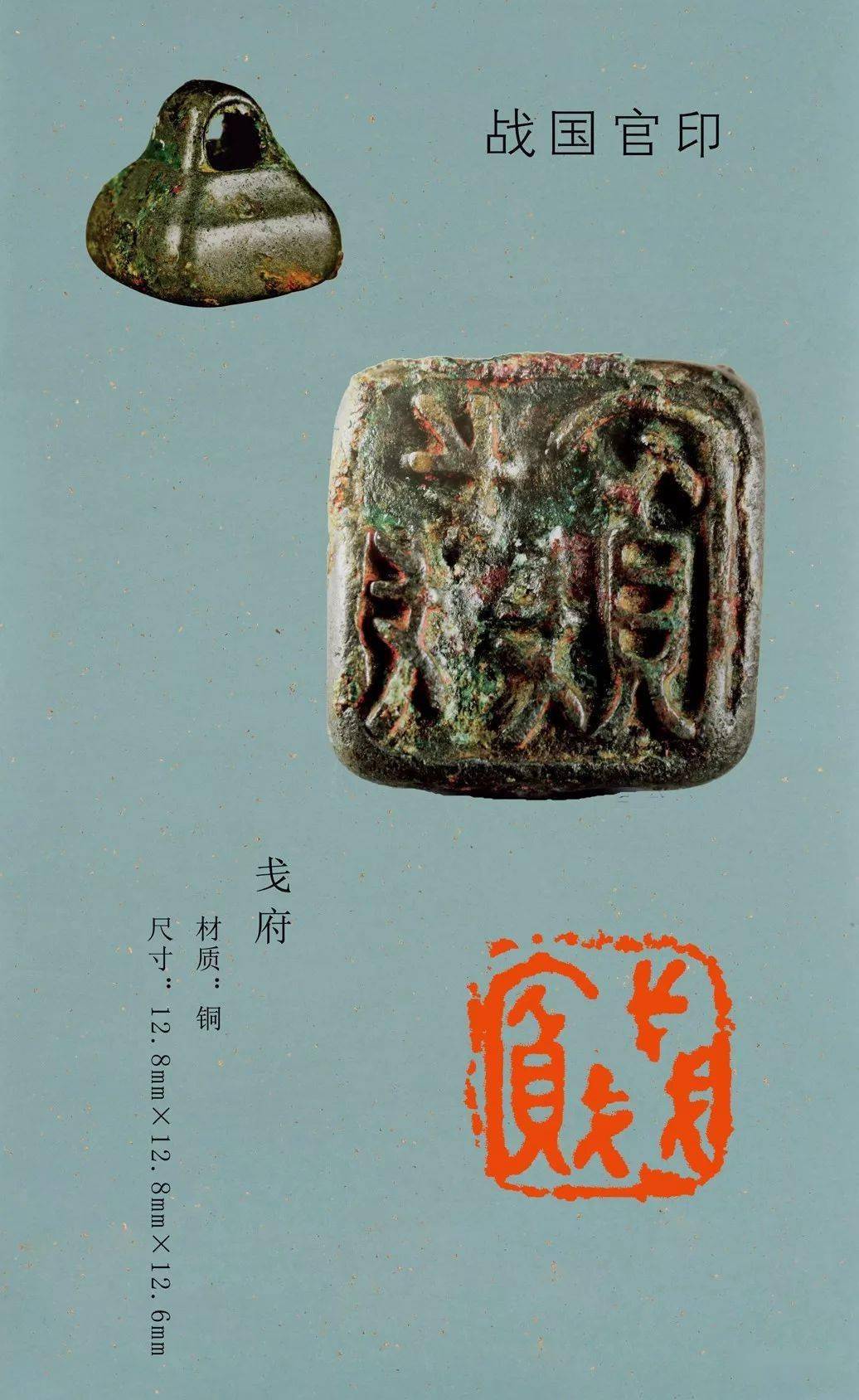 高清盛世玺印录之战国官印