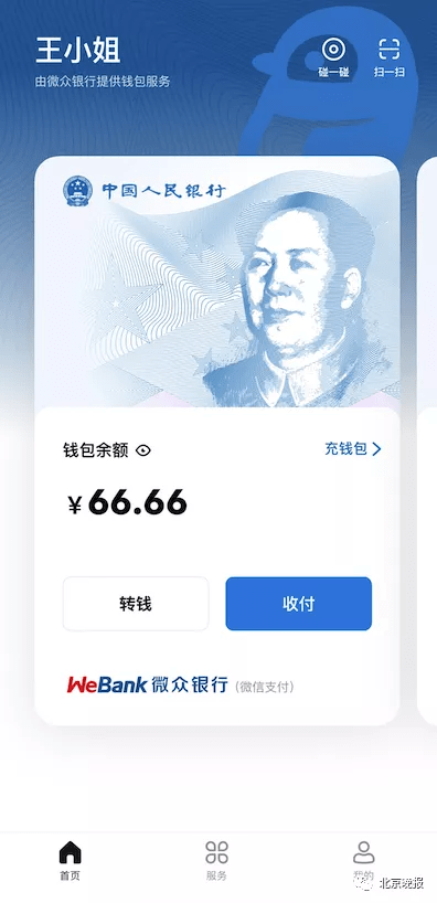 试点|冬奥村里能用数字人民币，教您如何用微信开通——