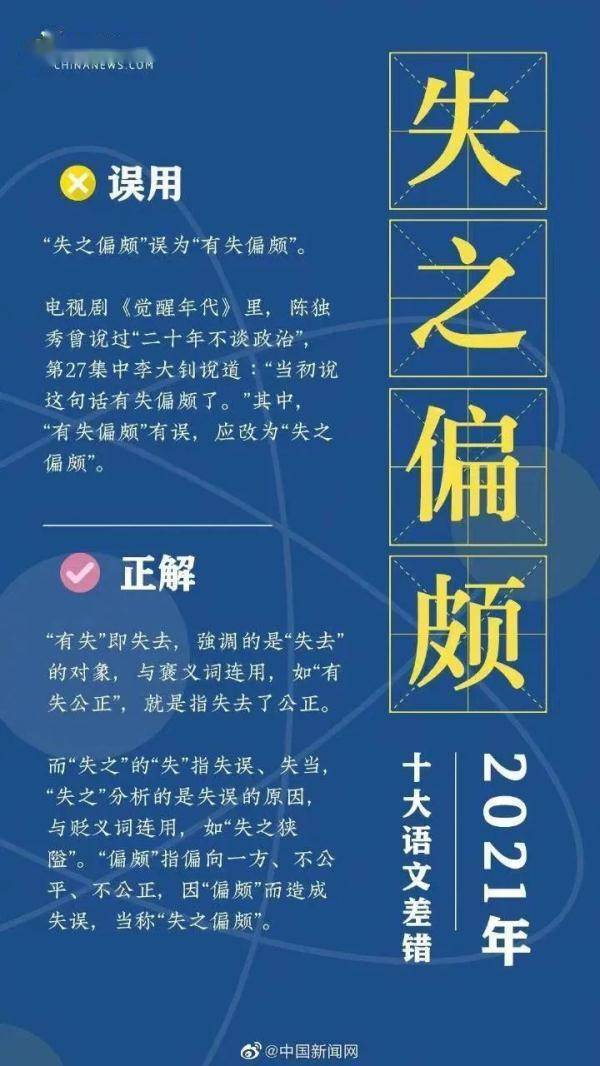 疫苗|“六安”的“六”误读为liù，“2021年十大语文差错”发布