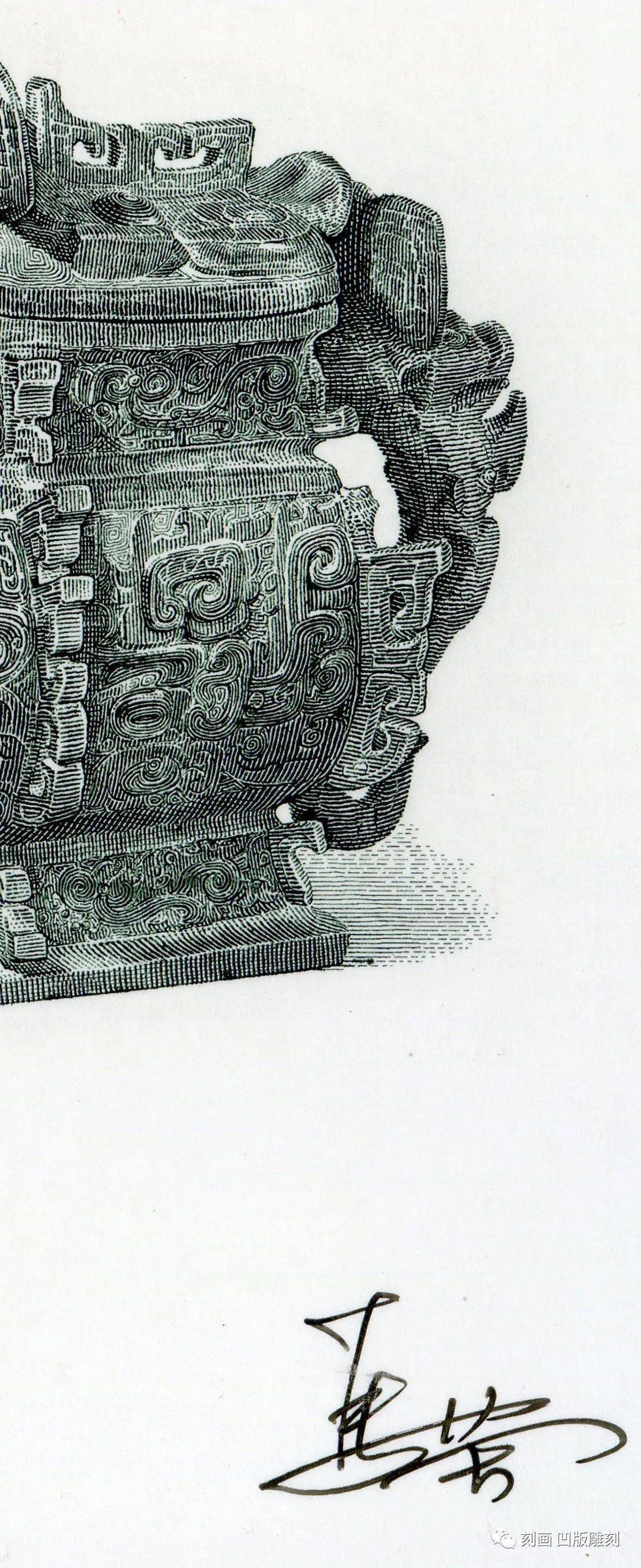 欣赏--中国凹版画《中国青铜器》