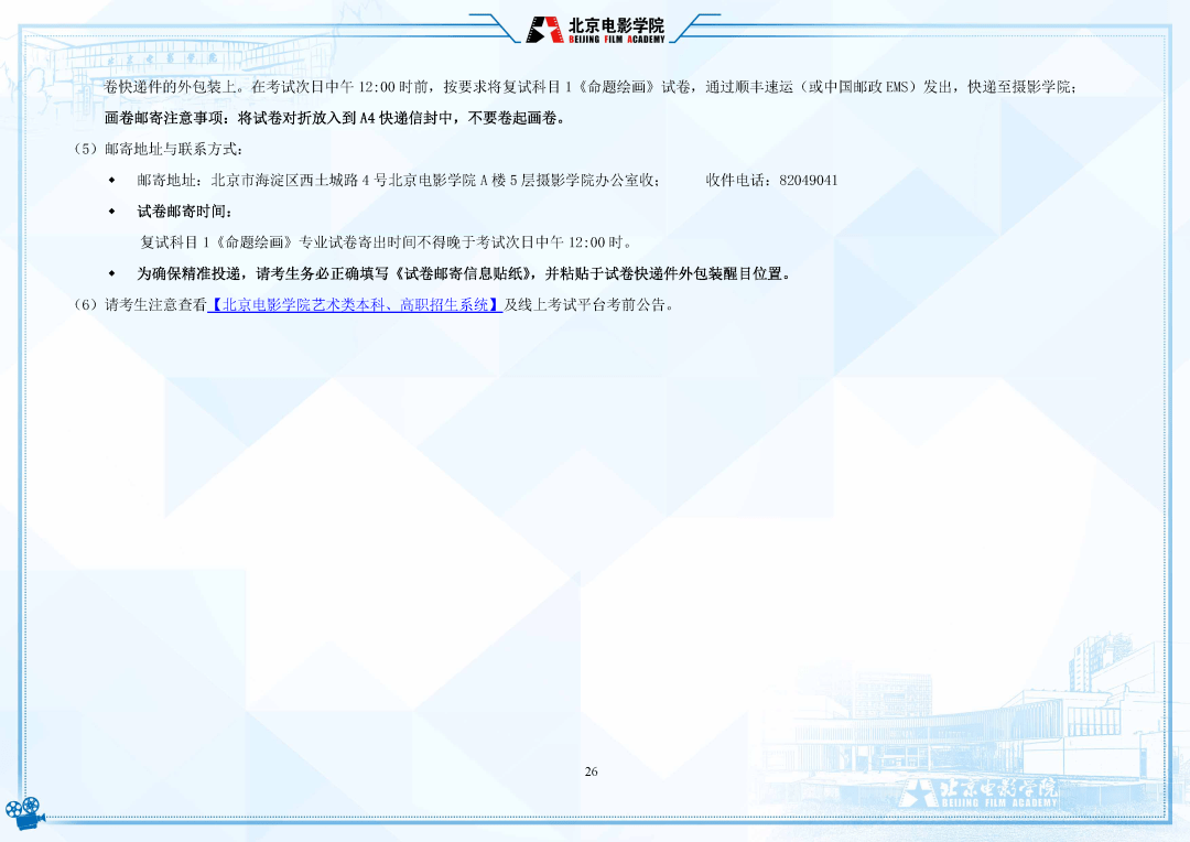 考试|明日起报名！北京电影学院2022年招生简章发布