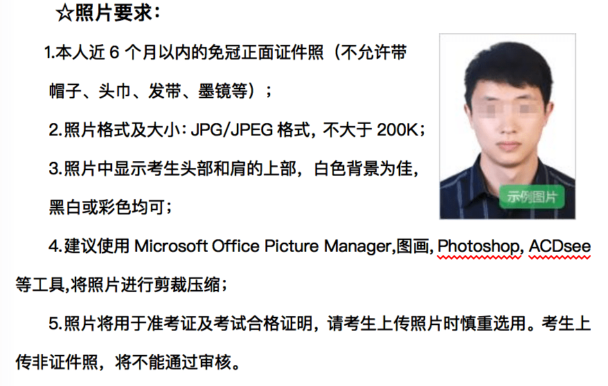 教师资格证的照片要求图片
