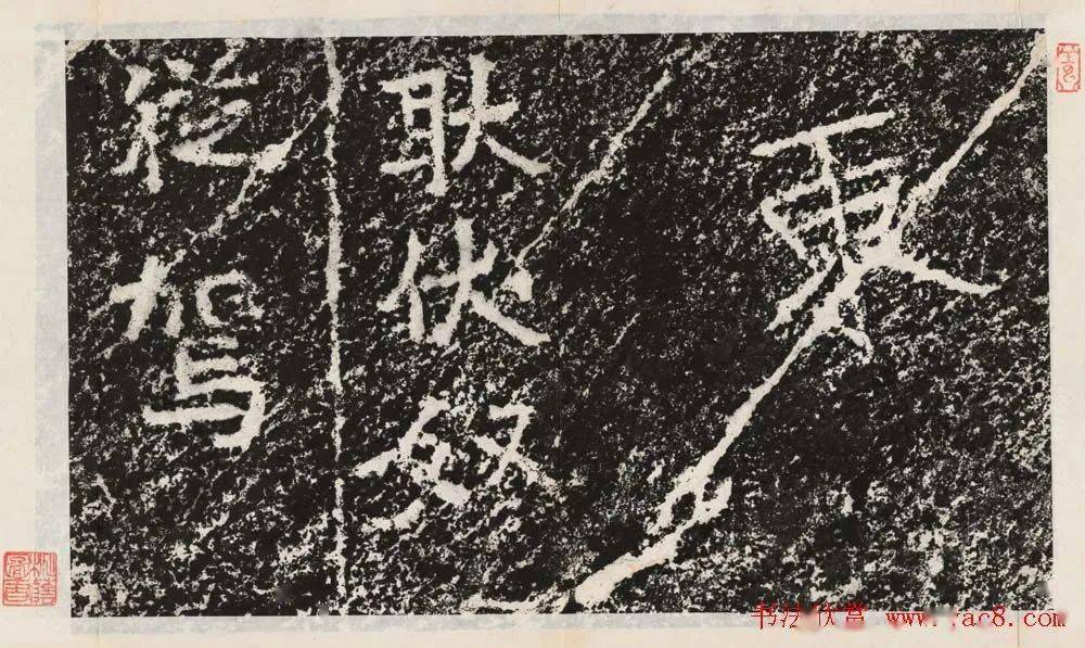 拓本 鄭道昭 北魏鄭道昭白駒谷摩崖書法拓片