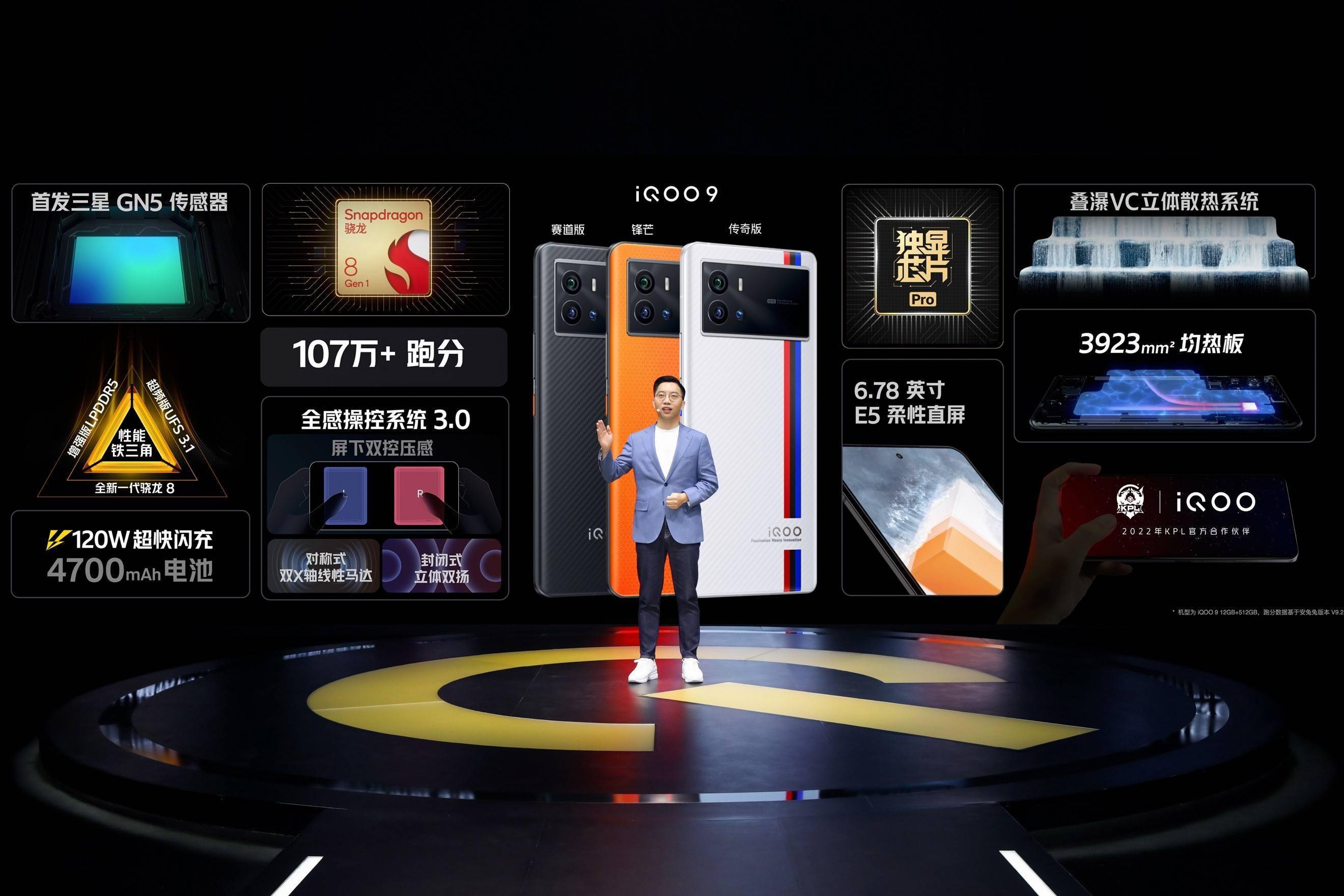 镜头|全感操控探无止境，vivo iQOO 9系列发布