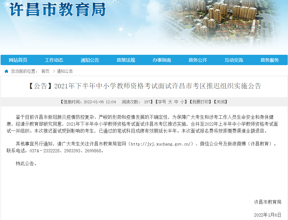 考试|河南三市推迟2021年下半年中小学教师资格考试面试