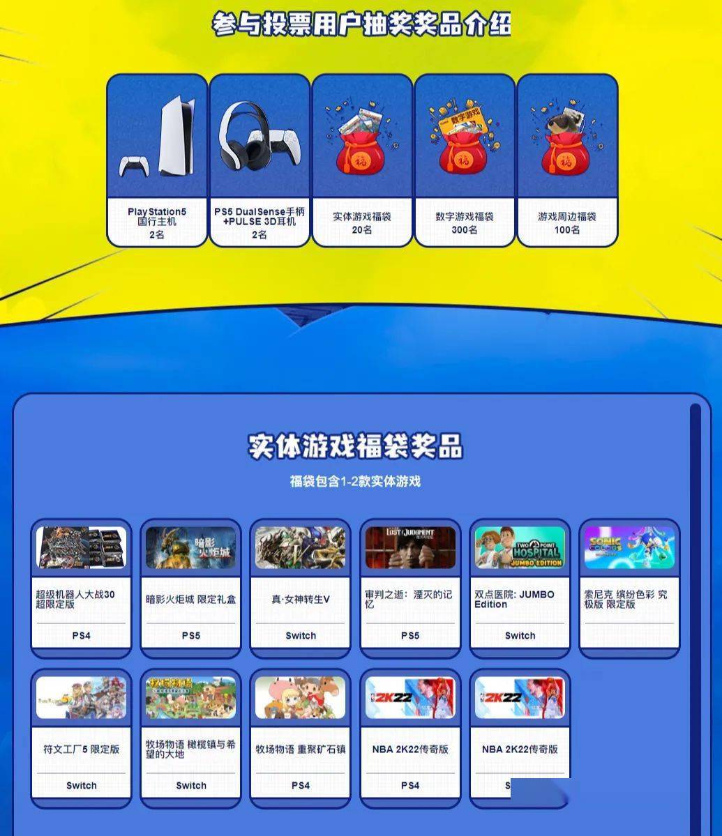 ps5主机,上千款游戏及周边等你拿_nyj_抽奖_活动