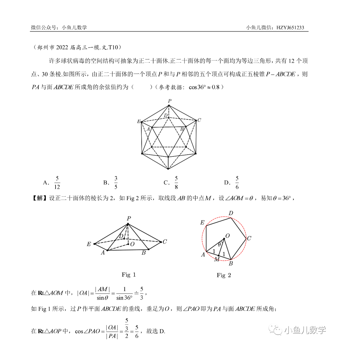 模型|小鱼儿：郑州一模的数学试卷一定要这样去评讲