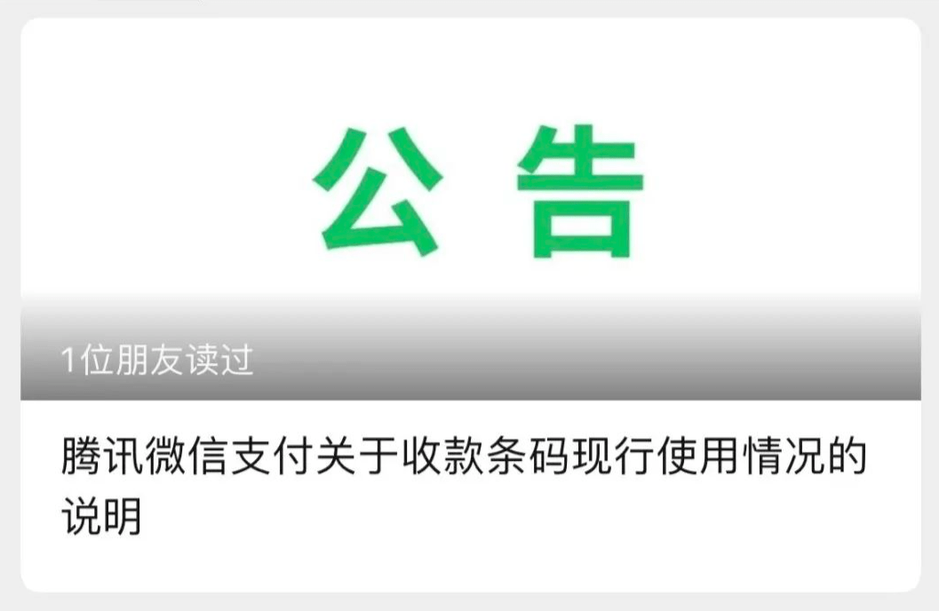 微信|微信发布重要公告