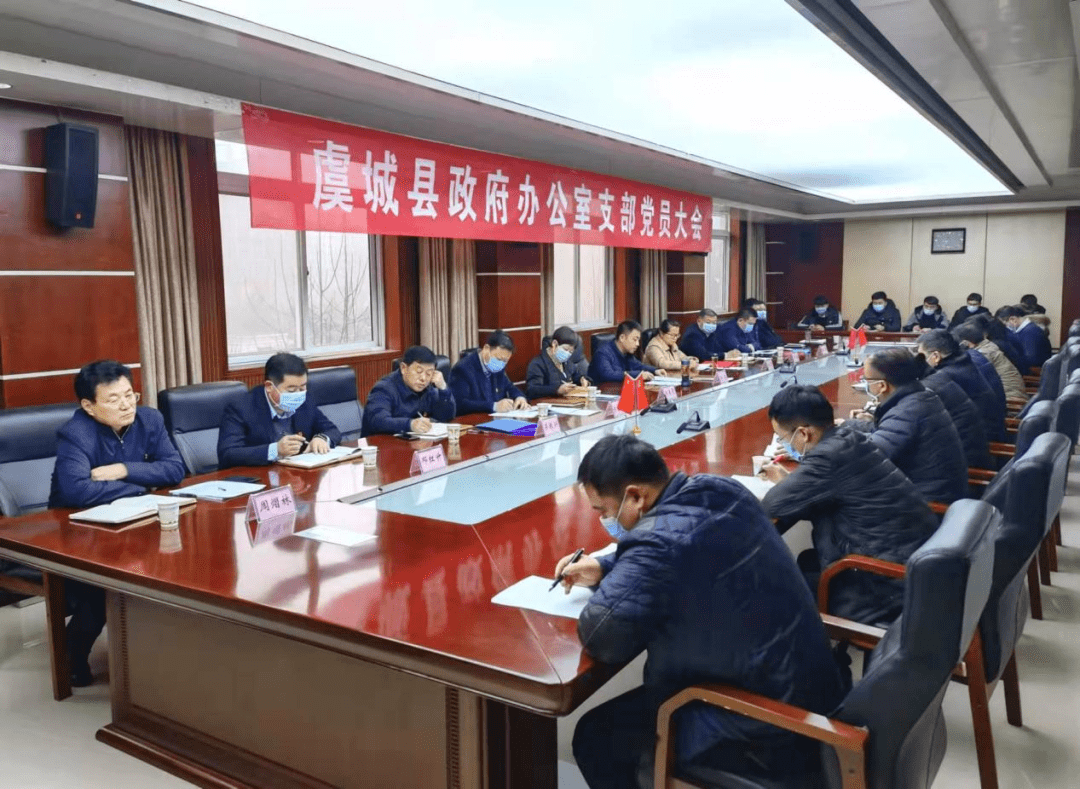孙虎参加县政府办公室党支部党员大会_虞城县_工作会_服务