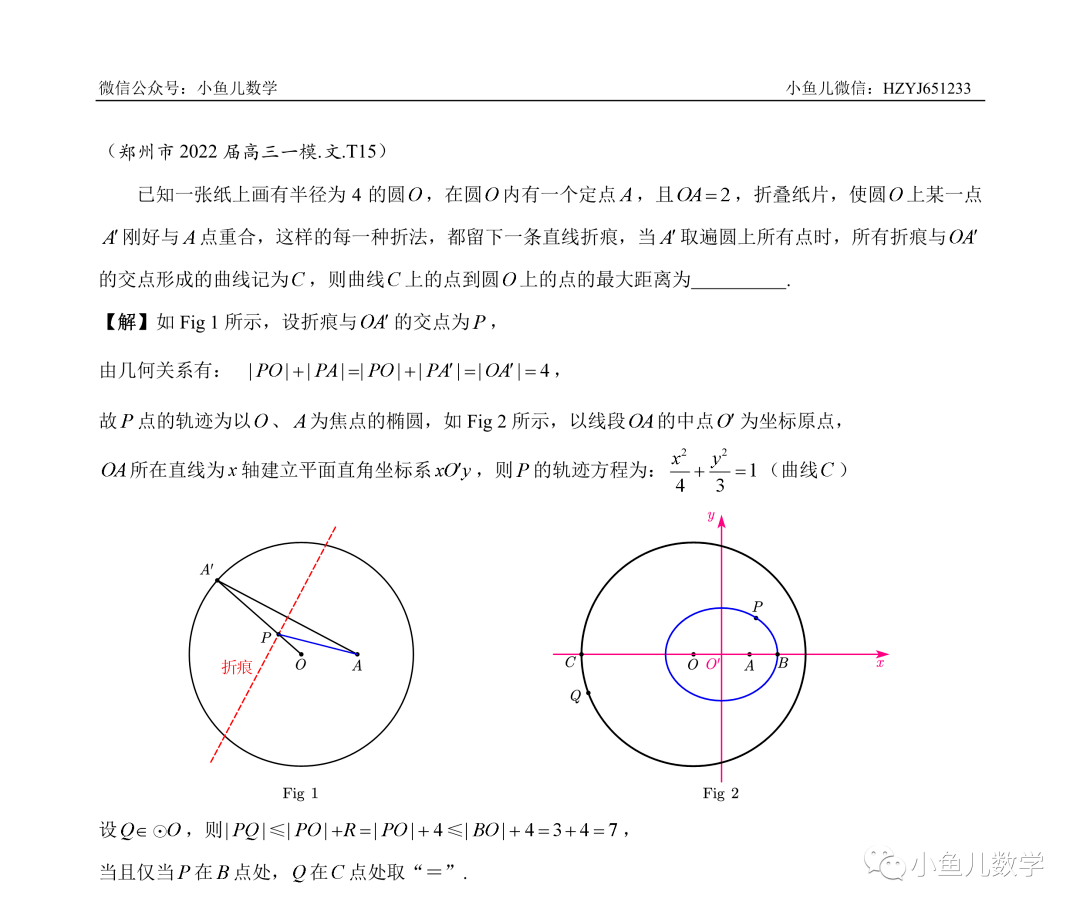 模型|小鱼儿：郑州一模的数学试卷一定要这样去评讲