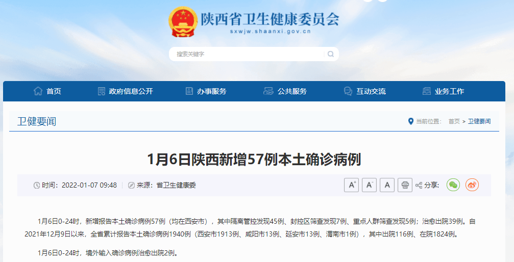 西安市|详情！陕西新增57例确诊中隔离管控发现45例、封控区筛查7例、重点人群筛查5例