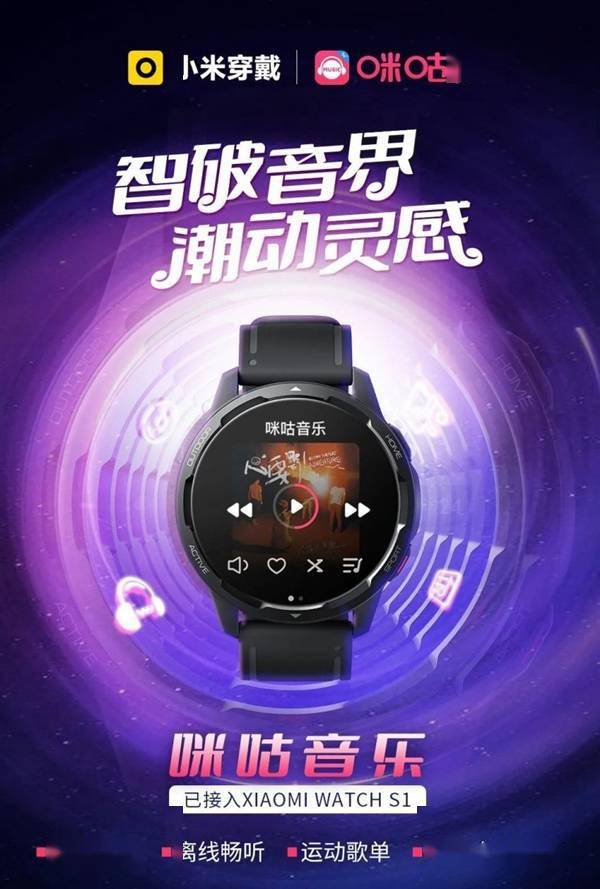 小米Watch S1新增咪咕音樂App：不連手機也能用、免費聽周杰倫 科技 第1張