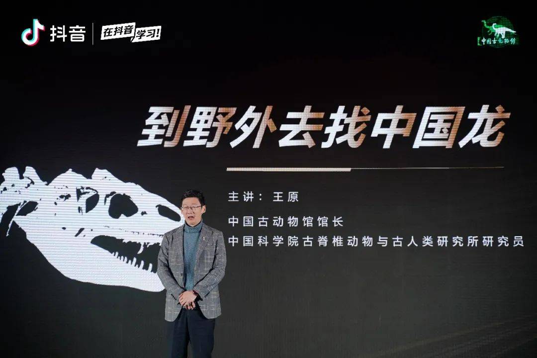 恐龙|跨年3小时，134万网友在抖音上“走近科学”！