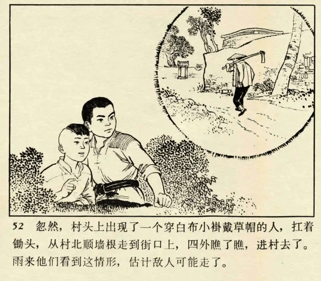 连环画小英雄雨来他为了掩护交通员不幸被敌人捉住