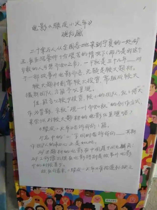 电影|石嘴山电影《绿皮小火车》获批院线上映 著名作家梁晓声给予高度评价