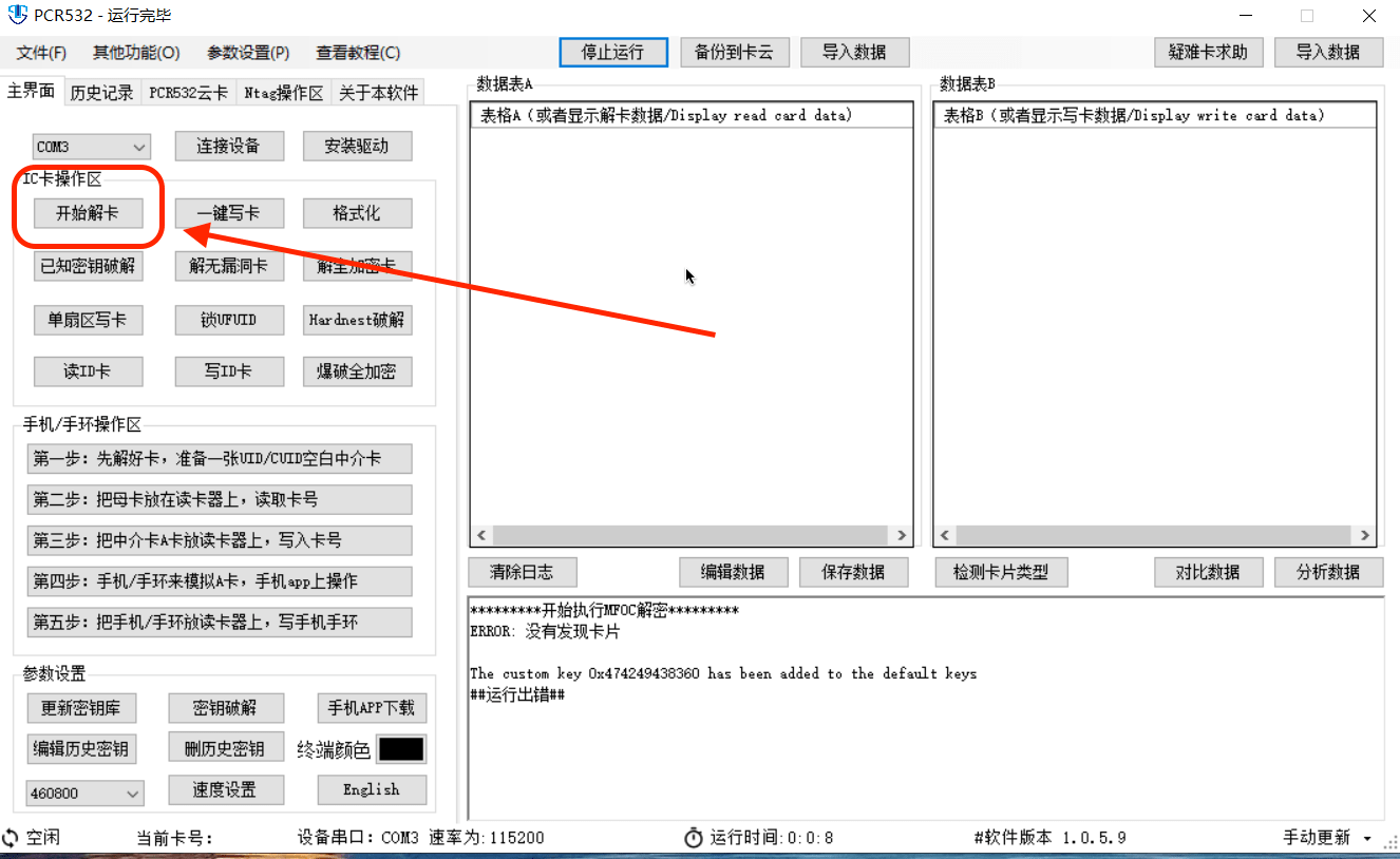 带卡囚禁乖巧少卡图片