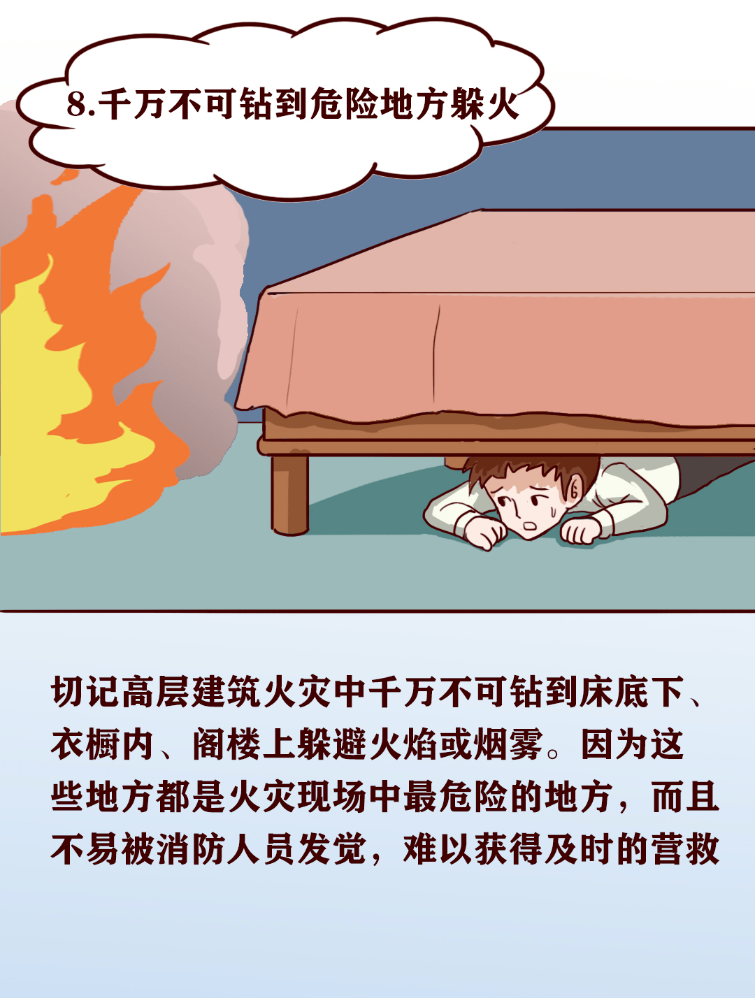 科普贴家在高层遇火如何逃生