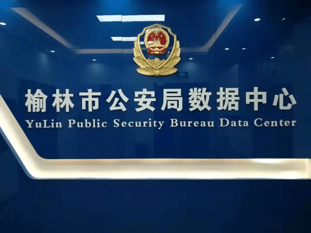 榆林市公安局指挥中心先进事迹展播