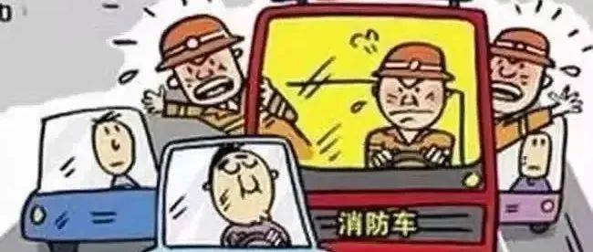 该罚！私家车不让行消防车，罚款+扣分！_车辆_车道_处罚