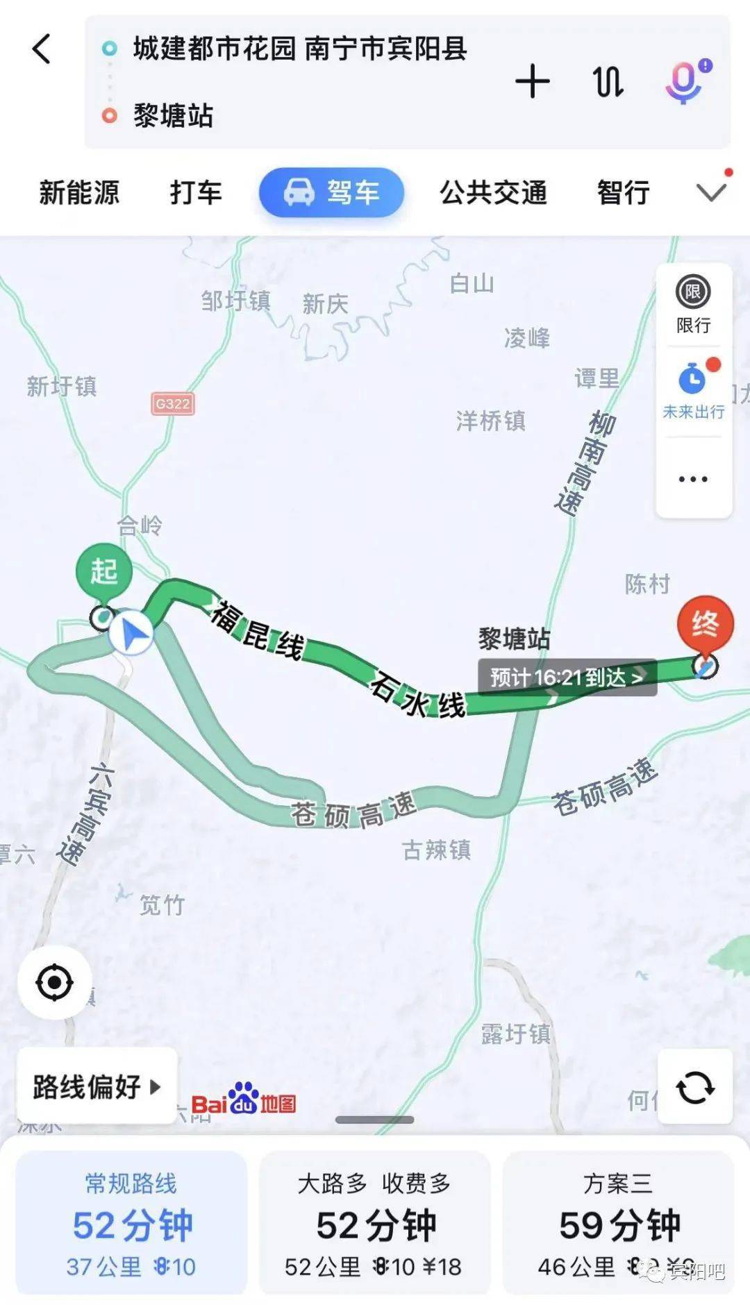 昨天我们后台收到爆料,一名网友1月6号从宾阳站打车回芦圩花了195块钱