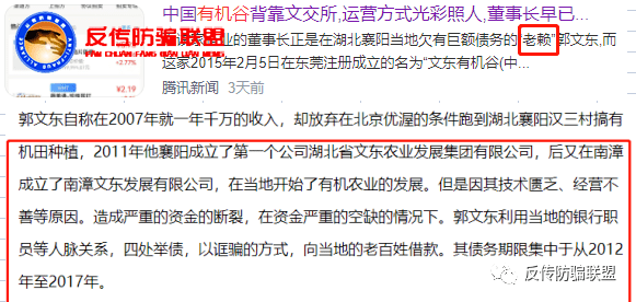 文东有机谷涉嫌传销和非法集资 董事长郭文东被列为老赖(图4)