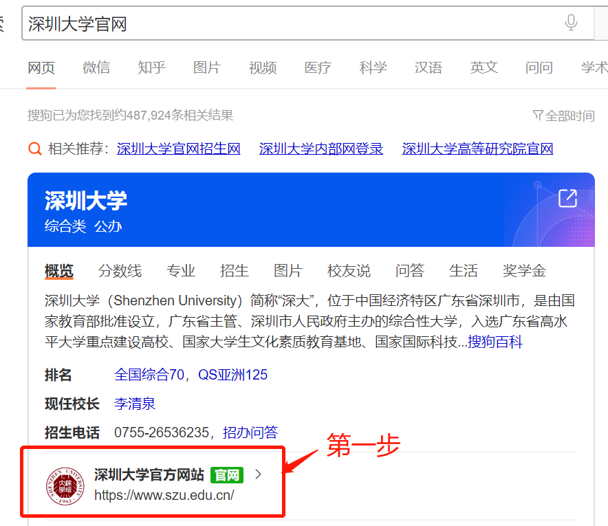 院校信息如何查找以深圳大学为例：第一步：浏览器搜索“深圳大学”官网