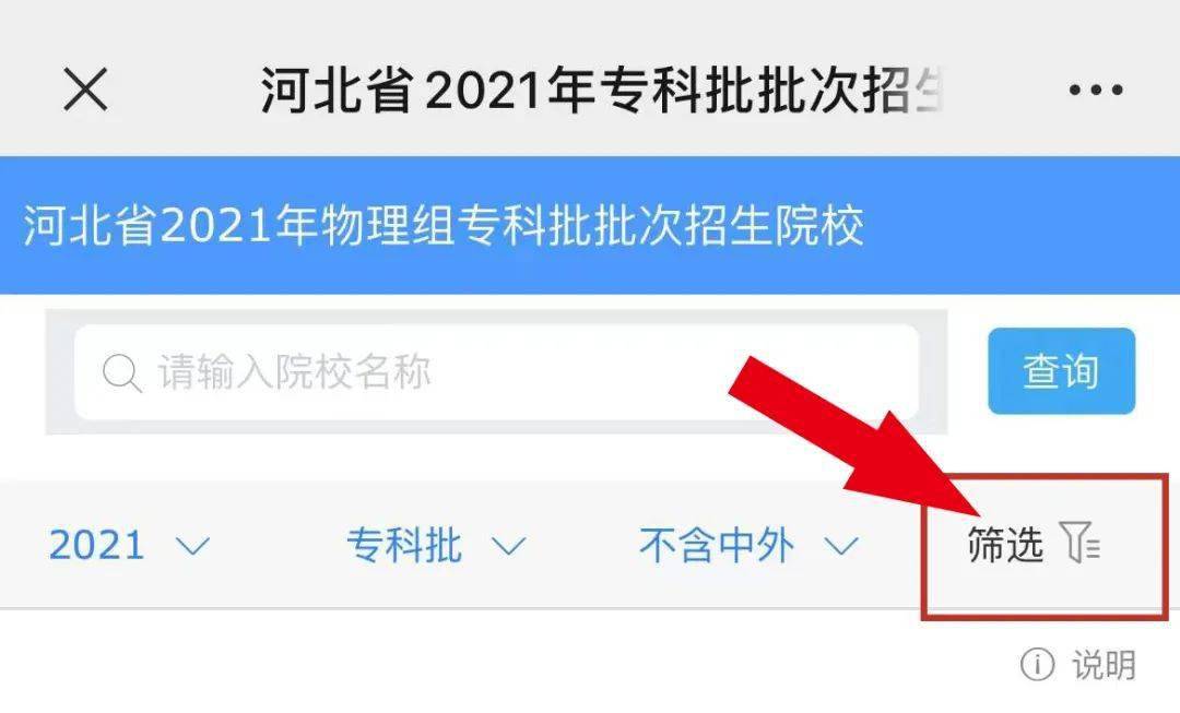专科|功能介绍 | 如何查询专科批次高校排名？