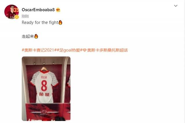 对阵|奥斯卡预热足协杯决赛：准备战斗 走起来