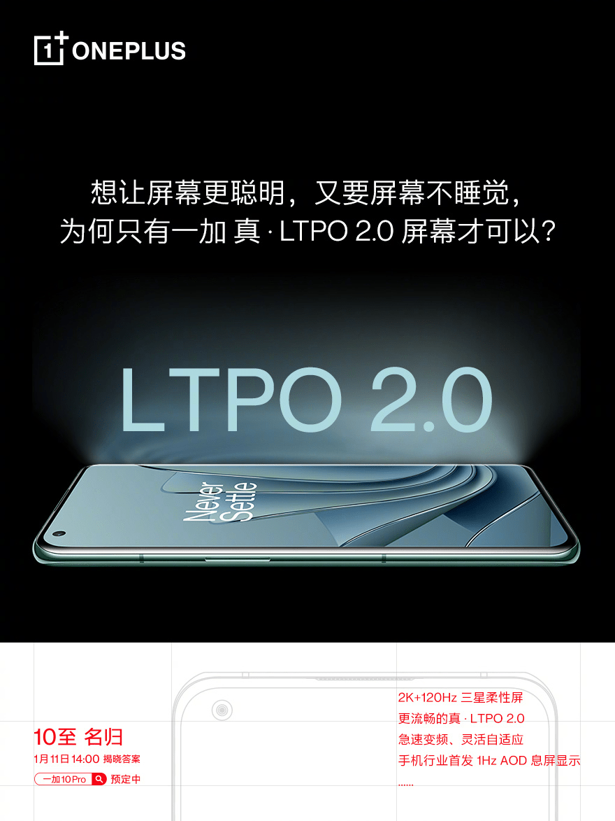 闪充|一加 10 Pro 新品发布会直播（视频）