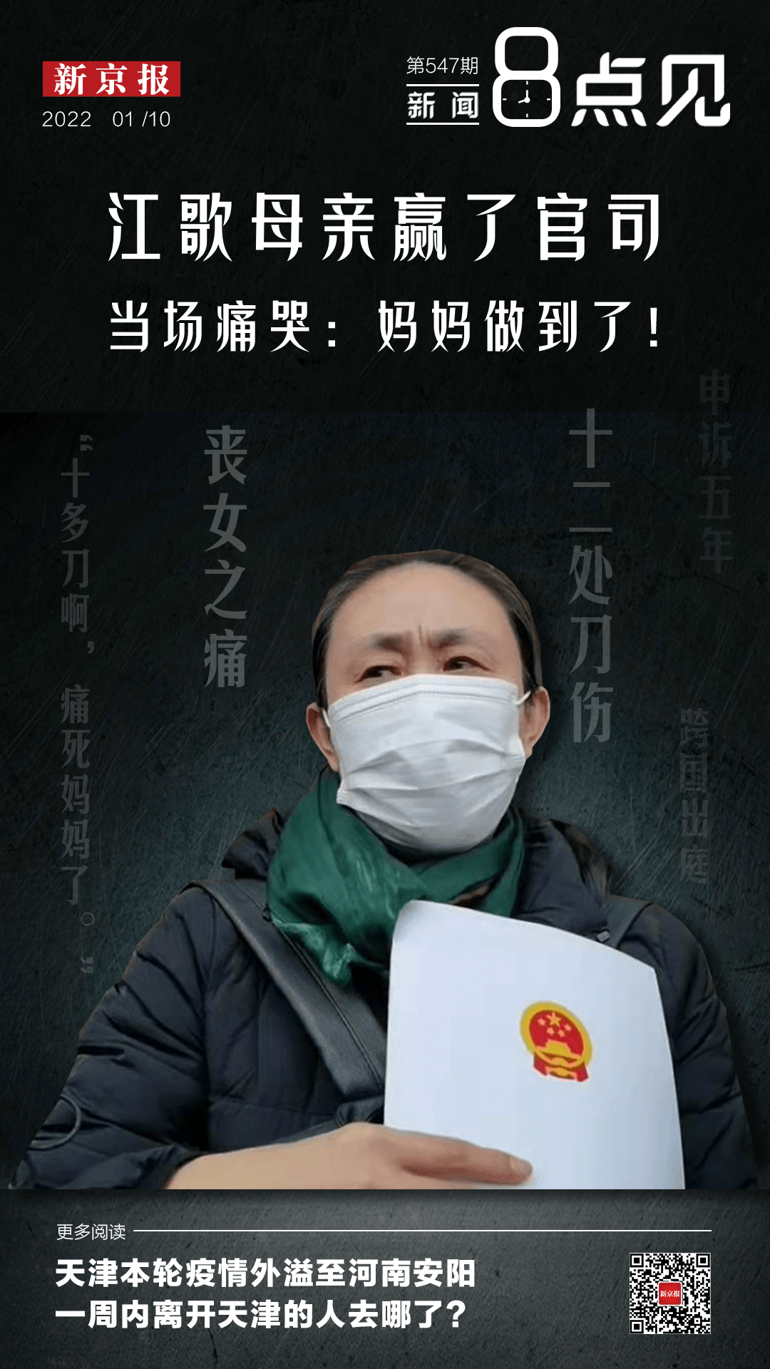 新闻8点见丨江歌母亲赢了官司 当场痛哭 妈妈做到了 江歌母亲诉刘鑫案10日宣判 江歌母亲诉刘鑫案今日开庭宣判 刘暖曦