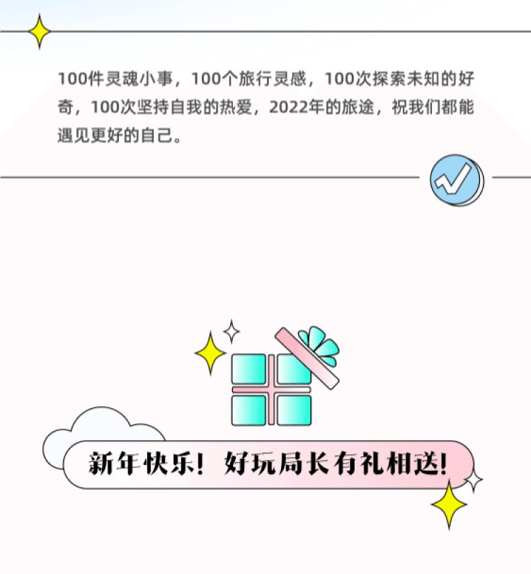 福利丨100件灵魂小事，你的2022年居然已经被剧透了？