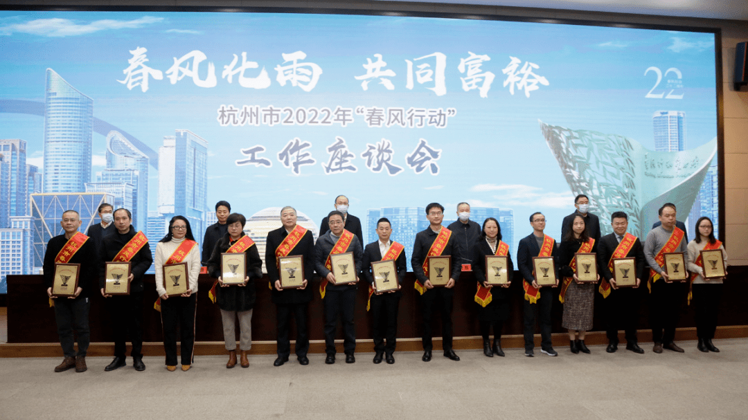 春风化雨共同富裕杭州市2022年春风行动启动