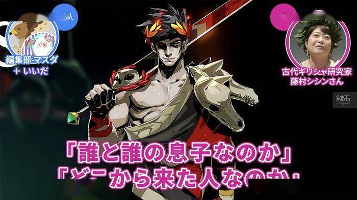 八卦|触乐夜话:在《黑帝斯》里听古希腊研究专家讲八卦