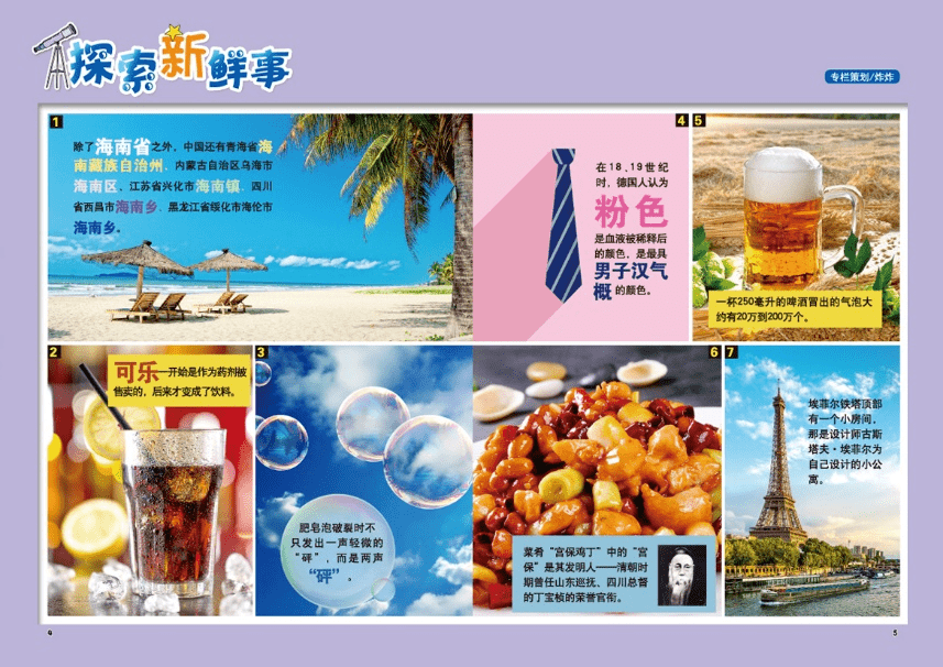期刊|【期刊】培养“理科”兴趣，为孩子打开认识“科学”的一道大门