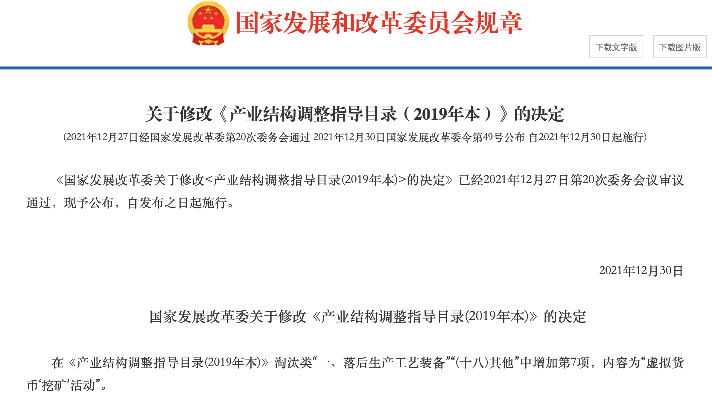 国家发改委同有关部门对《产业结构调整指导目录(2019年本》进行了