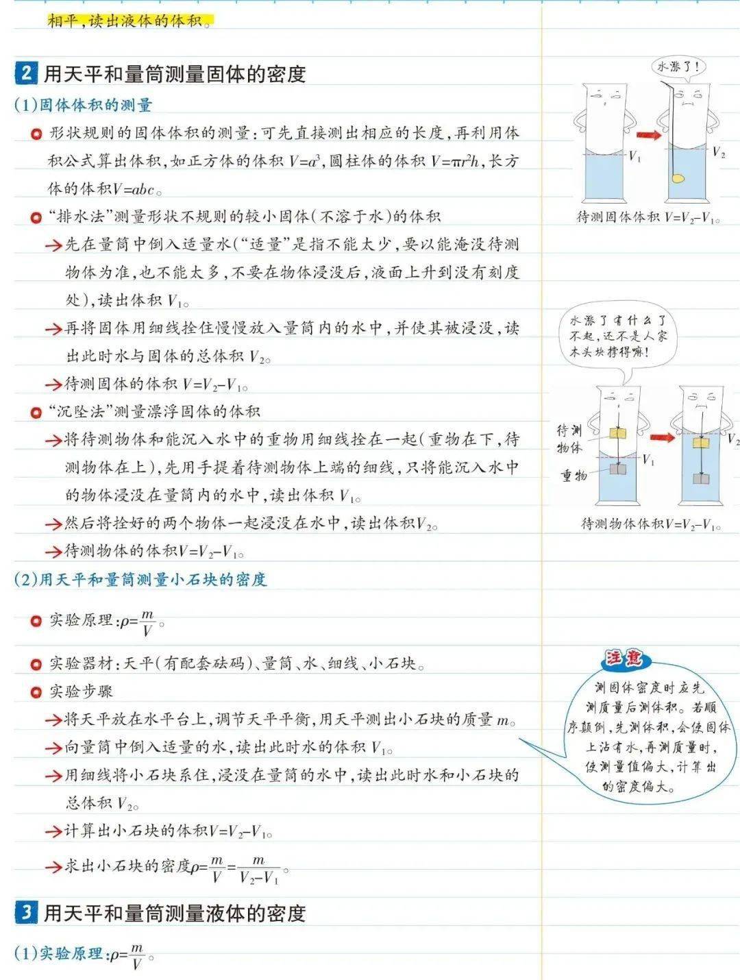 识别|初中物理八年级彩色学霸笔记，期末复习看一看