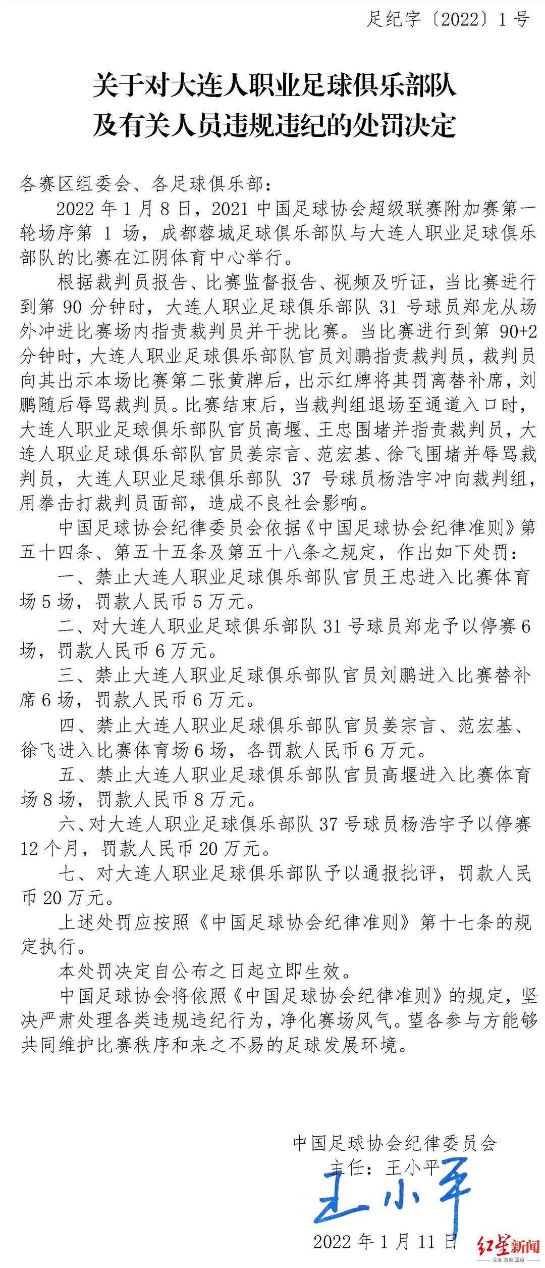 终结|成都能否终结十年无中超就看明日！大连多人遭重罚，但战力未受损