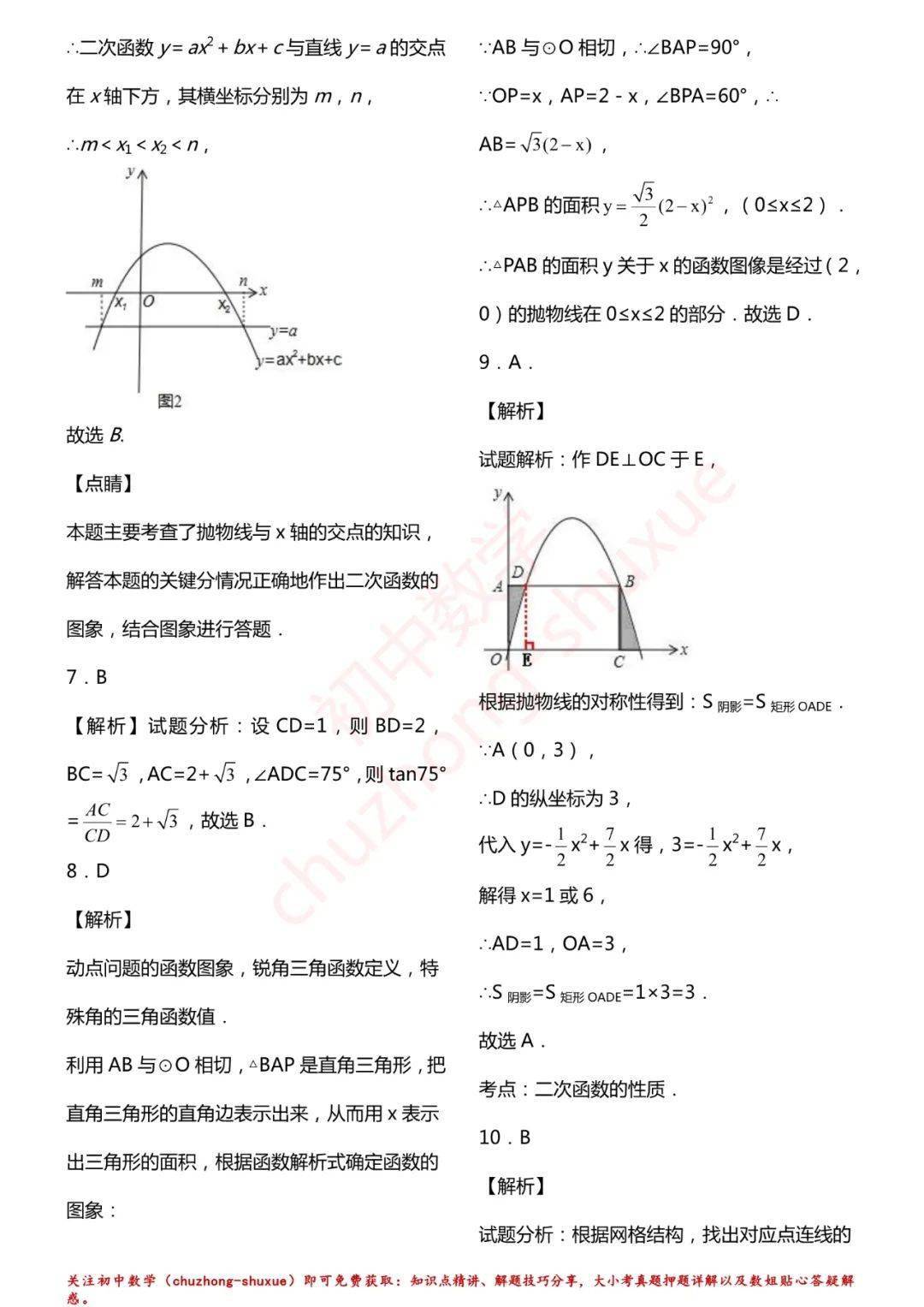 相关|初中数学 | 初中数学7-9年级上册拔高题150练习！（60页，分年级）