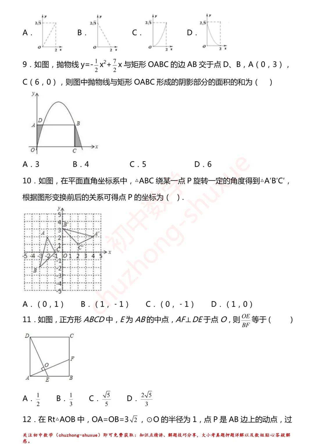 相关|初中数学 | 初中数学7-9年级上册拔高题150练习！（60页，分年级）