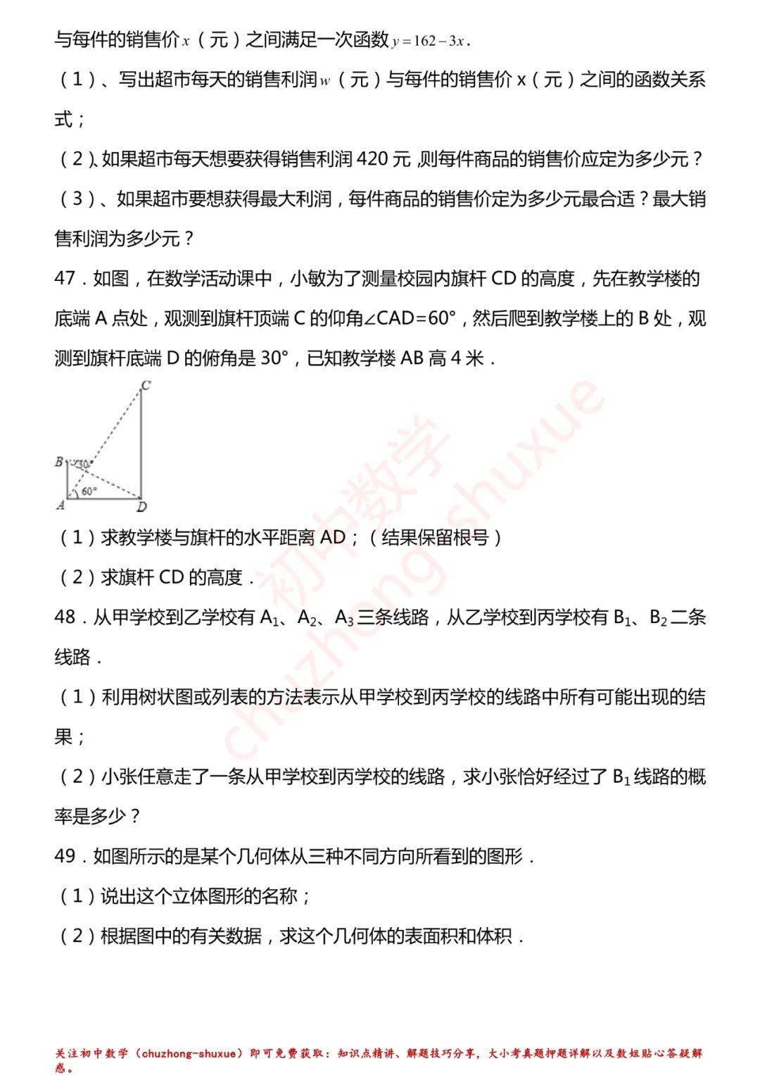 相关|初中数学 | 初中数学7-9年级上册拔高题150练习！（60页，分年级）