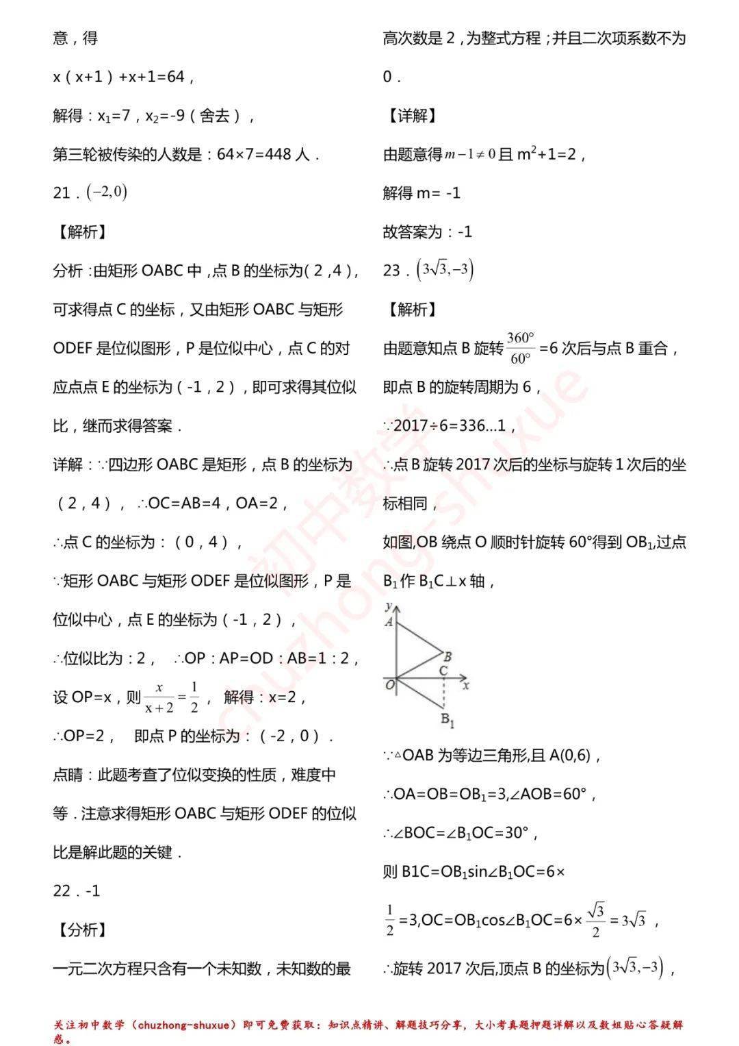 相关|初中数学 | 初中数学7-9年级上册拔高题150练习！（60页，分年级）